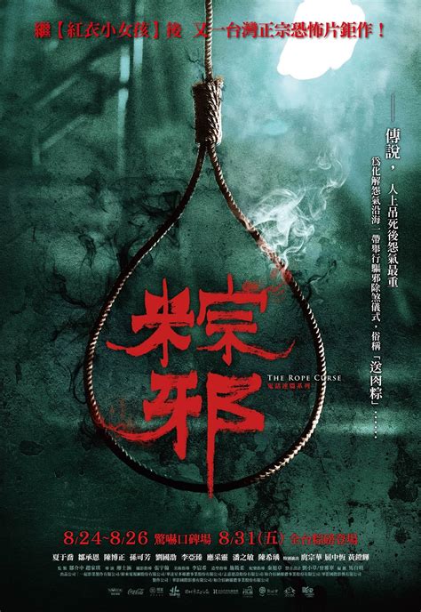 The Impact of Rope Curse 4 on Asian Horror Cinema